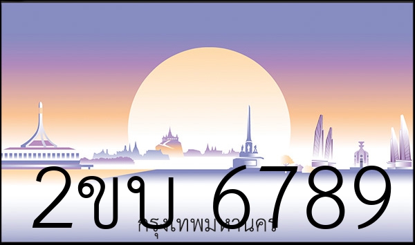 2ขบ 6789